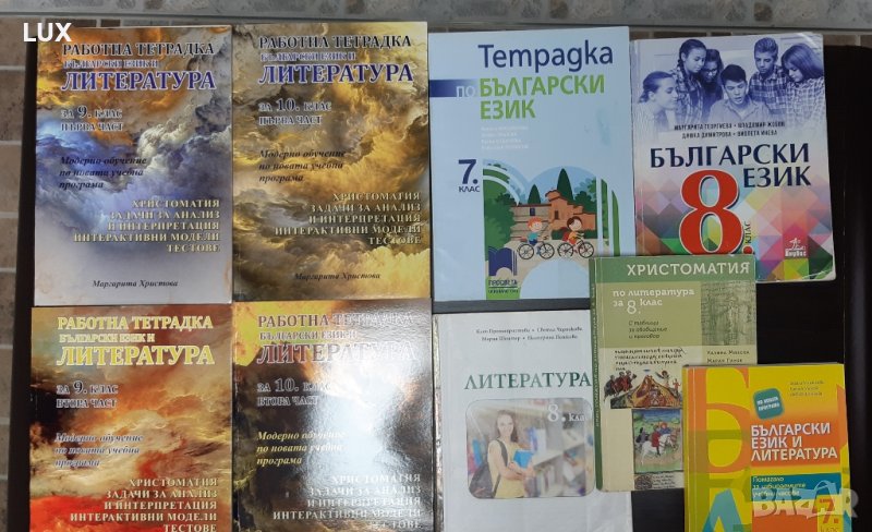 Учебници и помагала по БЕЛ-7,8,9 и 10 клас, снимка 1