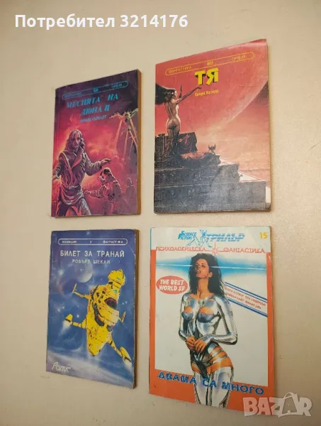 Двама са много - Сборник, снимка 1