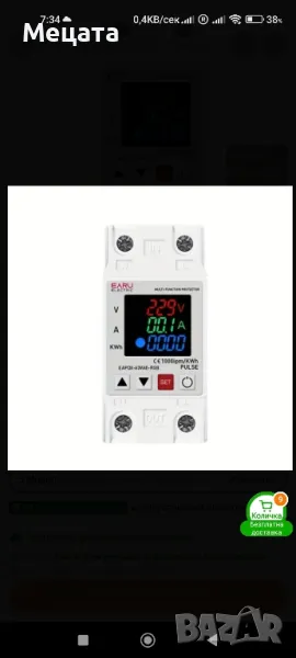 Защита от ниско и високо напрежение, снимка 1