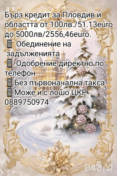Кредит за Пловдив и областта , снимка 1