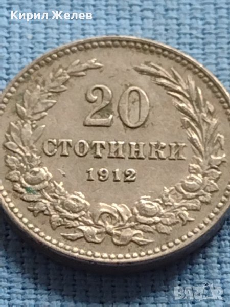 Монета 20 стотинки 1912г. Съединението прави силата за КОЛЕКЦИОНЕРИ 39901, снимка 1
