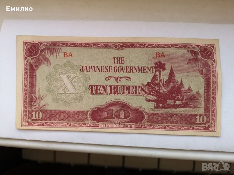 WW2 Burma 10 Рупий 1942 UNC , снимка 1