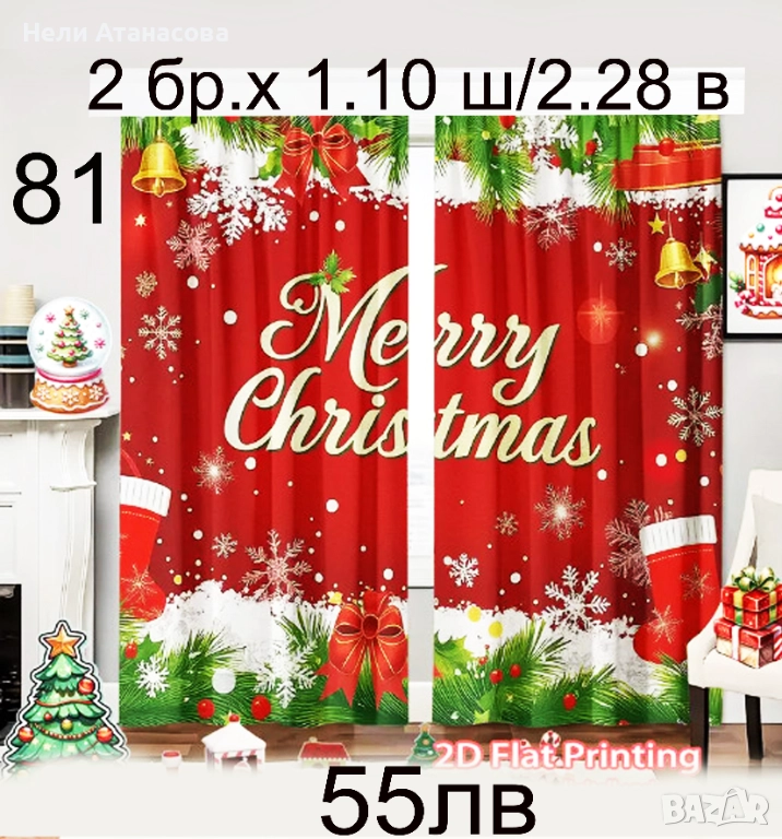 Празнични завеси за Коледа, снимка 1