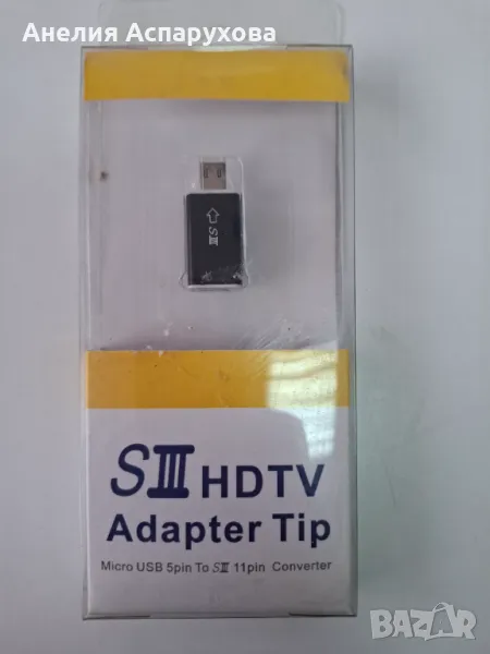 Micro USB 5pin към SIII 11pin HDMI,HDTV,MHL,резервен адаптер,конвектор, снимка 1