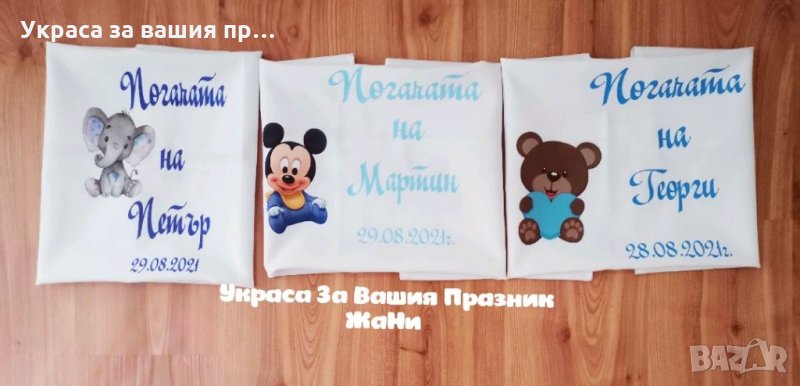 Месал за разчупване на питката с името на детето и датата на празника за бебешка погача, снимка 1
