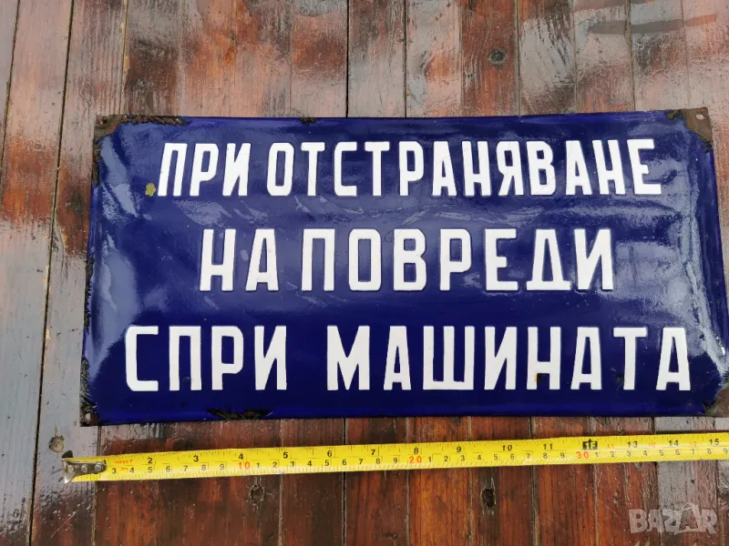 СТАРА ЕМАЙЛИРАНА ТАБЕЛА, снимка 1