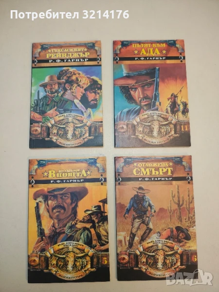 Пламъци в нощта - Р. Ф. Гарнър, снимка 1