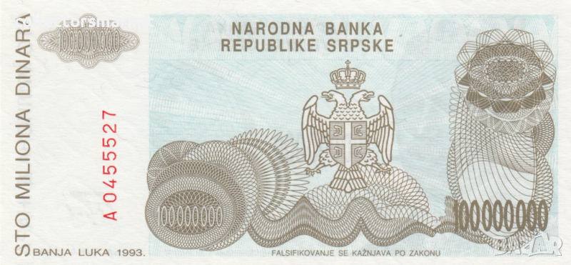 100000000 динара 1993, Република Сръбска, снимка 1