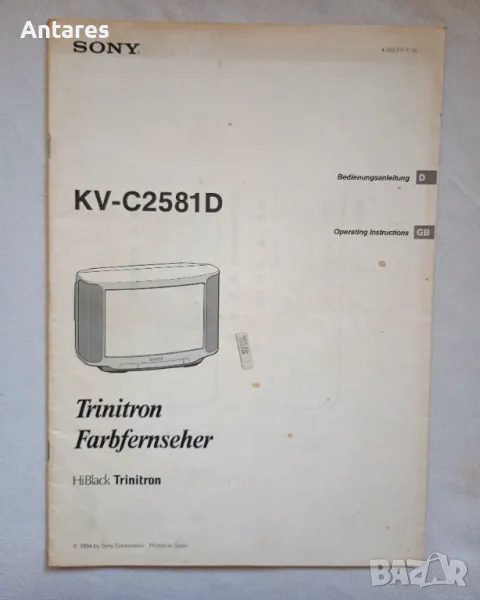 Инструкции Sony Trinitron , снимка 1