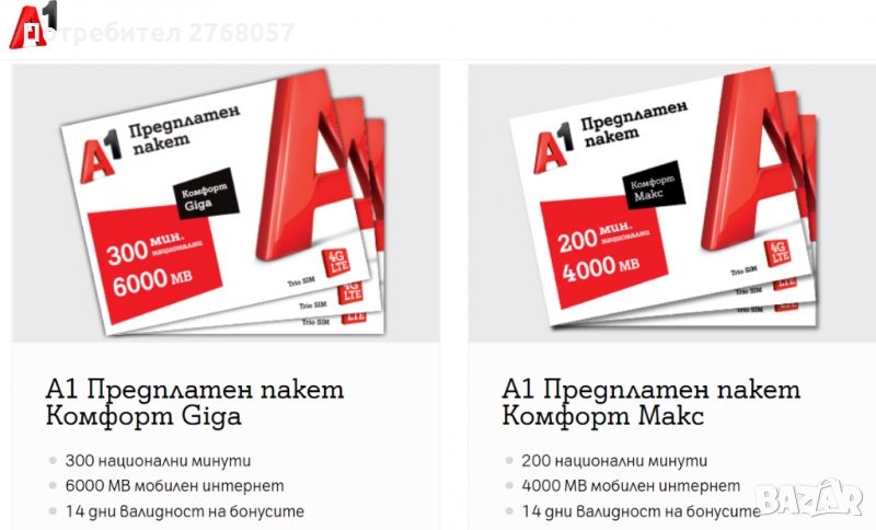 Лесен номер  Бизнес номер, снимка 1