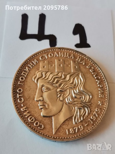 Сребърна, юбилейна монета Ц1, снимка 1