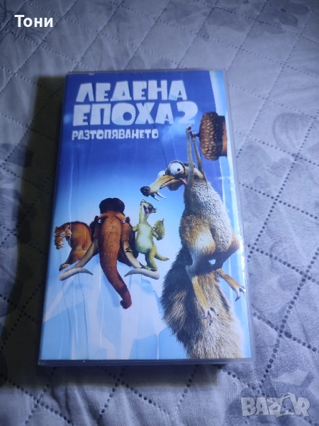 Ледена епоха 2 / Ice Age 2 – Оригинално VHS с български дублаж, снимка 1