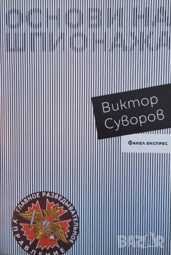 Основи на шпионажа, снимка 1