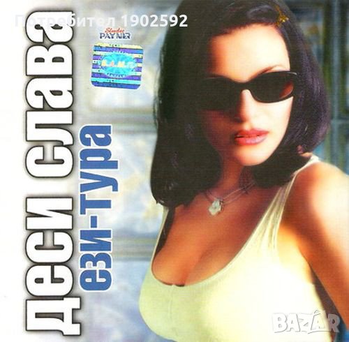 Деси Слава-"Ези-тура" , снимка 1