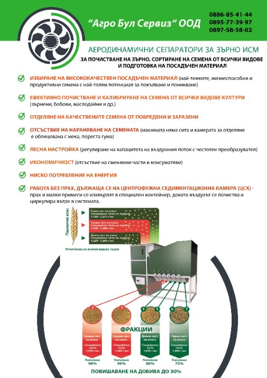 Машини за почистване на семена в Селскостопанска техника в с. Обнова -  ID29616008 — Bazar.bg