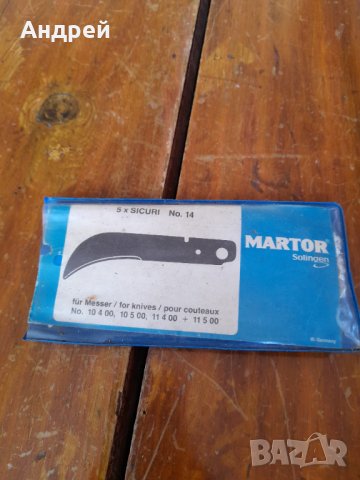 Стари остриета Martor Solingen