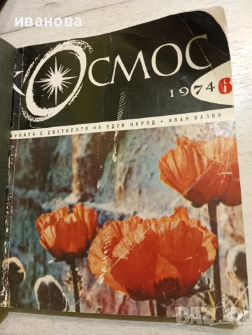 КОСМОС списания