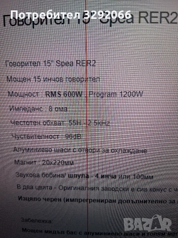 говорители 15 нови , снимка 3 - Тонколони - 53882883