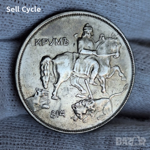 ✅ЦАРСТВО БЪЛГАРИЯ - 10 лева 1943 г. - ВИСОКО КАЧЕСТВО❗, снимка 2 - Нумизматика и бонистика - 53996666