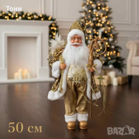 Луксозна коледна фигура Дядо Коледа в златно (50 / 70 / 90 см), снимка 6 - Декорация за дома - 52451279