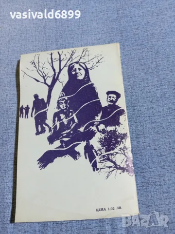 Станка Пенчева - И тече през мен реката , снимка 3 - Българска литература - 56509357