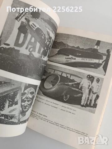 Световни автомобилни пилоти, снимка 4 - Художествена литература - 54311590