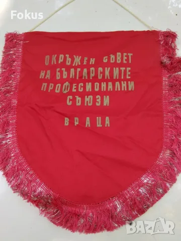 Комунистическо флагче флаг знаме 1300 години България Враца, снимка 5 - Колекции - 56168138