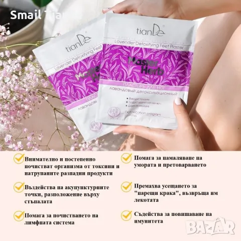 Пластири за детоксикация „Лавандула”, 2 бр., снимка 5 - Други - 48997568
