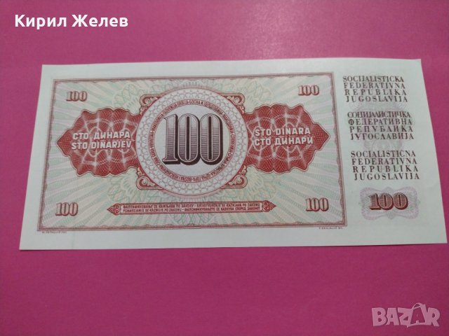 Банкнота Югославия-15737, снимка 3 - Нумизматика и бонистика - 30547244