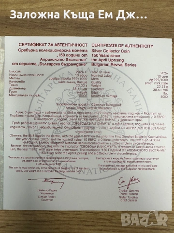 10 евро 2026г. ,,150г. От Априлското въстание”, снимка 3 - Нумизматика и бонистика - 54290933