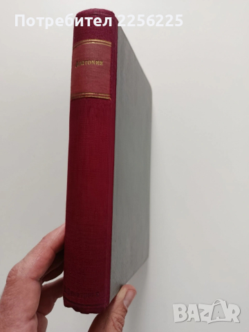 Анатомия 1947г, снимка 3 - Специализирана литература - 54030750