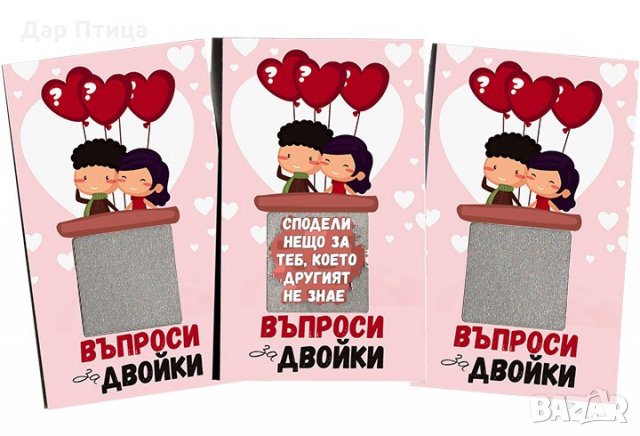 Игра за Двойки с Въпроси с 30 Скреч Карти, снимка 4 - Романтични подаръци - 31859930