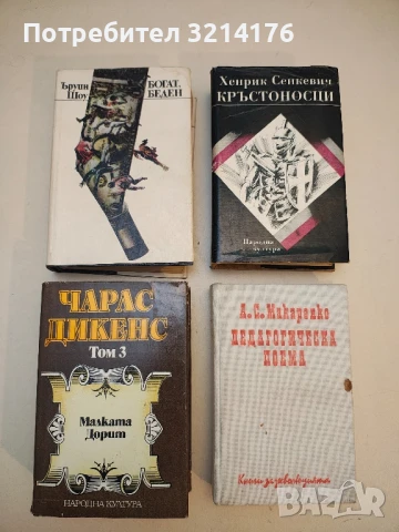 Богат, беден - Ъруин Шоу