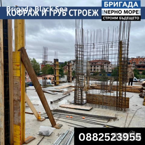 Бетон, кофраж, арматура - Груб строеж , снимка 5 - Други ремонти - 51602555