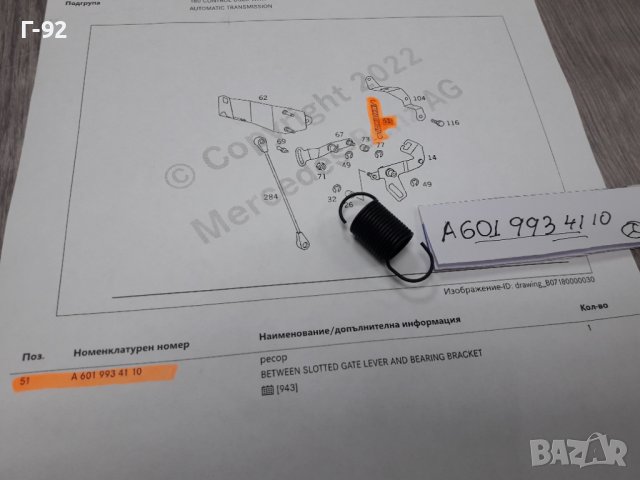 A6019934110**NEU**MERCEDES-BENZ**ПРУЖИНА ЗА ЛОСТОВАТА СИСТЕМА НА ГАЗТА**, снимка 2 - Части - 37304942