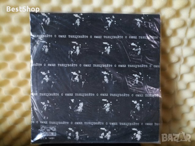 Емил Димитров - Танцувайте с Емил