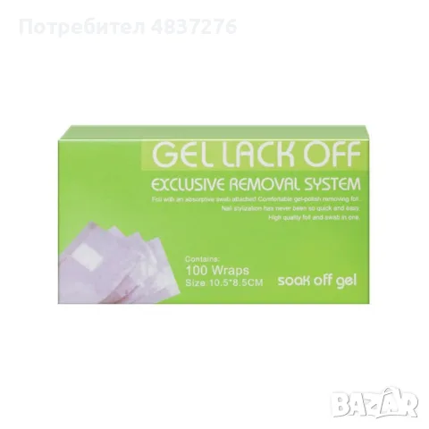 Фолио за премахване на гел лак - 100 бр. , снимка 6 - Продукти за маникюр - 56480918