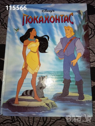 Покахонтас Егмонт Класика , снимка 1