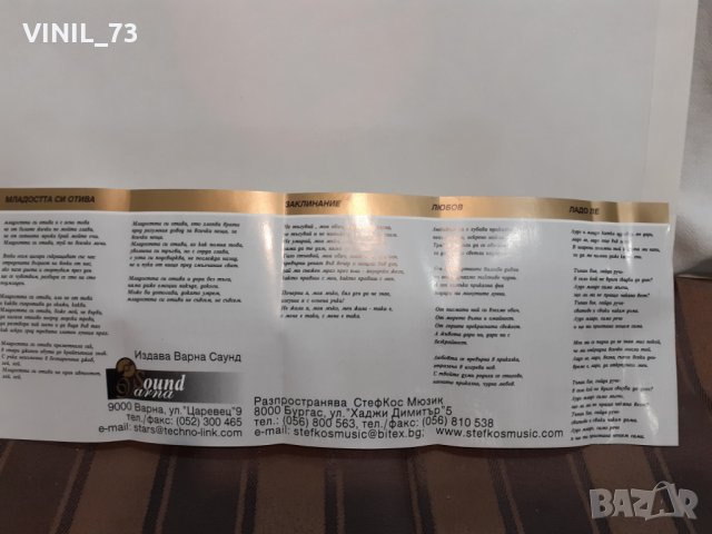 Любими до болка 1 част, снимка 5 - Аудио касети - 32190793