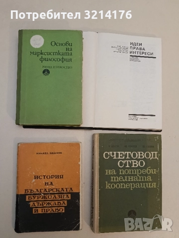 История на българската буржоазна държава и право. 1878 - 1917 Михаил Андреев (1975)