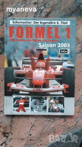 Formula 1 , три броя годишни фотоалбуми, книги, посветени на световните шампионати на  Формула 1 . , снимка 12 - Изкуство, музика, кино и фотография - 56247954