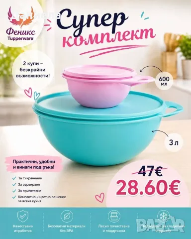 Купа Юниор 3л. Tupperware , снимка 6 - Кутии за съхранение - 56495279