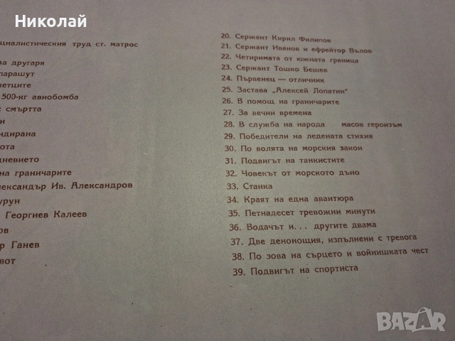 Стар Български Комунистически Военен Пропаганден Албум Героите в Мирно Време, снимка 8 - Антикварни и старинни предмети - 54301699