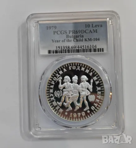 10 лева 1979 Година на детето - с косичка PR 69 DCAM