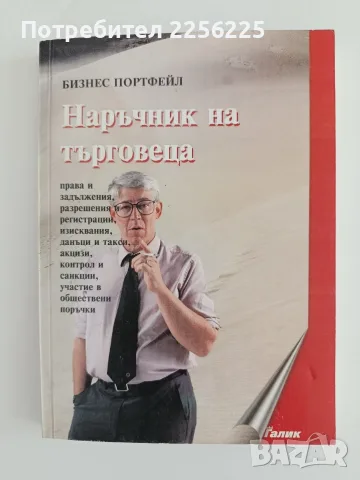 Наръчник на търговеца