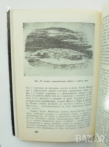 Книга Звездобройците на древността - Никола Николов, Владимир Харалампиев 1969 г., снимка 3 - Други - 36452284