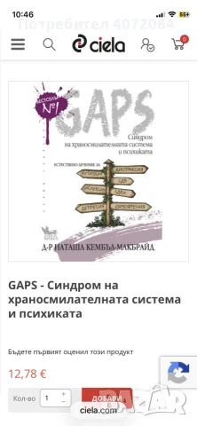 книги - Лечителят медиум, GAPS, снимка 3 - Здраве, медицина и спорт - 56494850