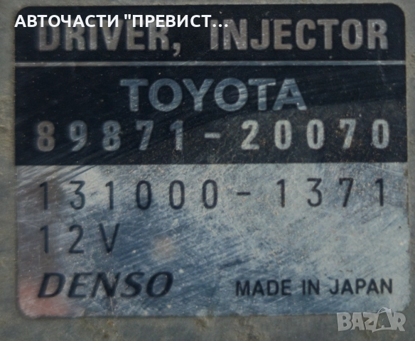 Управляващ модул дюзи 89871-20070 8987120070 131000-1371 1310001371 Тойота Авенсис Т25 2.2 ДКат, снимка 2 - Части - 51585112