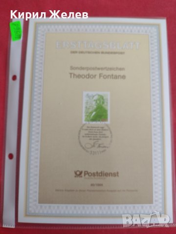 Пощенски марки ПЪРВИ ЛИСТ ПОЩА ГЕРМАНИЯ ПЕРФЕКТНО СЪСТОЯНИЕ РЯДКА ЗА КОЛЕКЦИОНЕРИ 30968