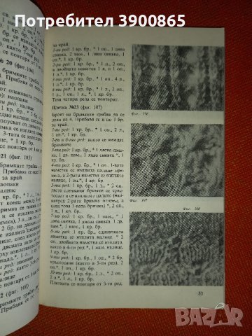 Продавам книга "Ръчно и комбинирано плетиво", снимка 4 - Специализирана литература - 44236796